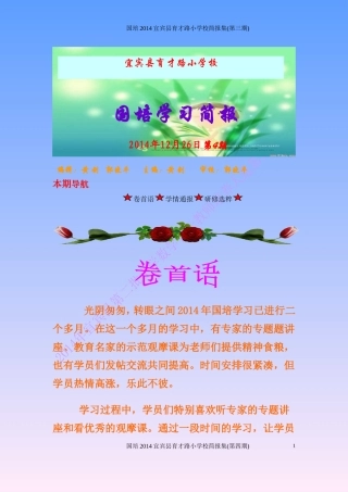育才路2014校本国培学习第4期