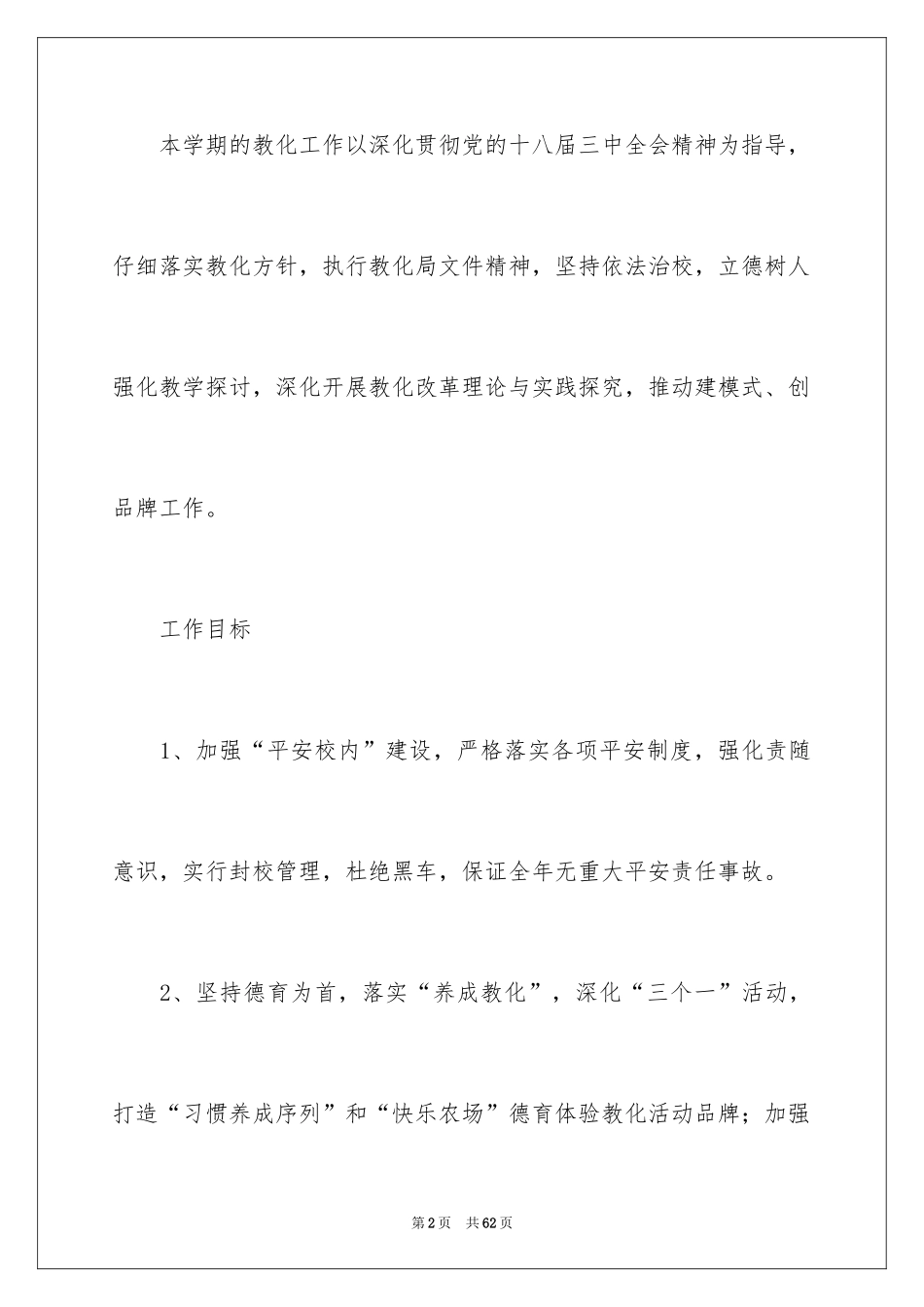 2024学期教学计划_1197_第2页