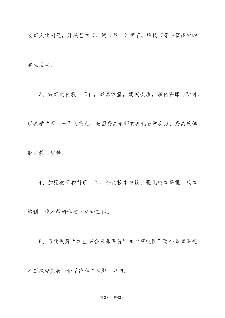 2024学期教学计划_1197_第3页