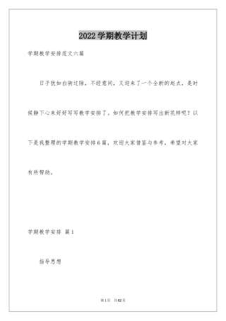 2024学期教学计划_1197