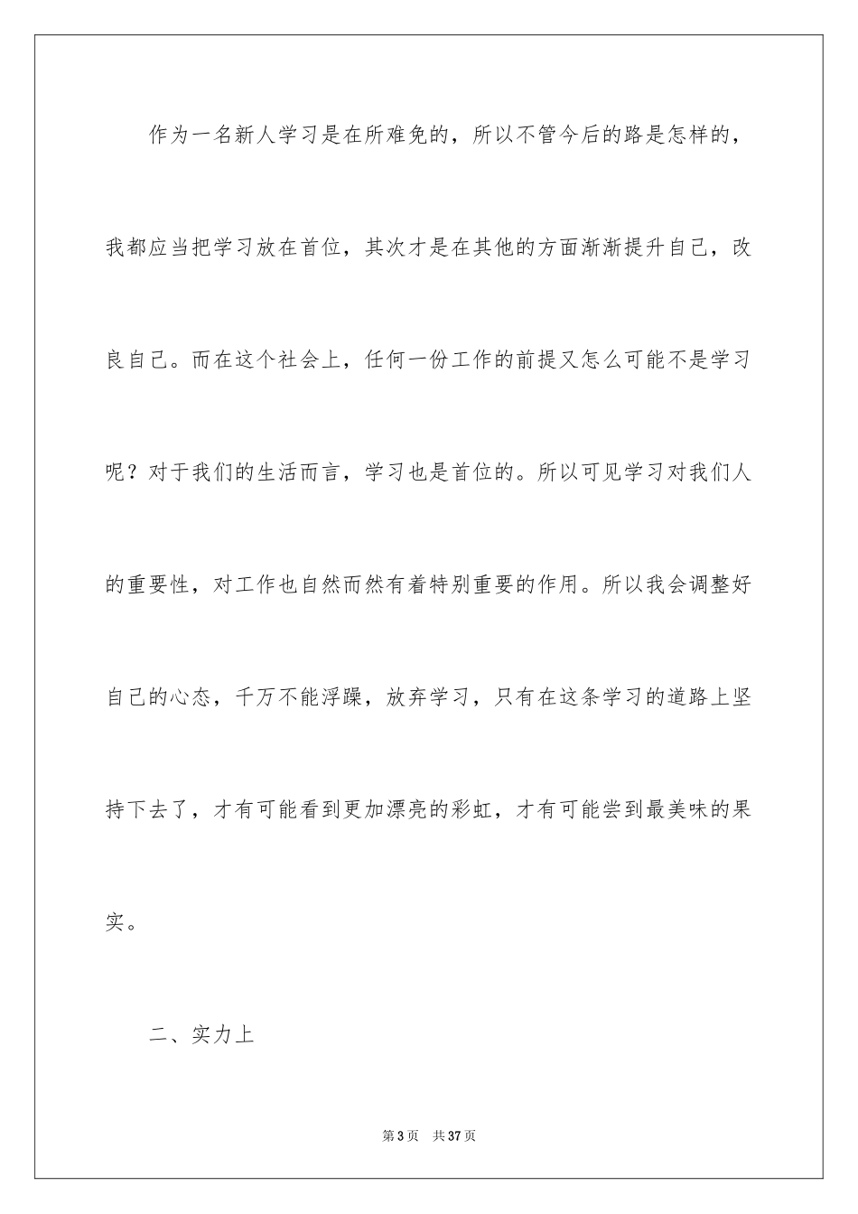 2024公司新员工个人工作计划_6_第3页