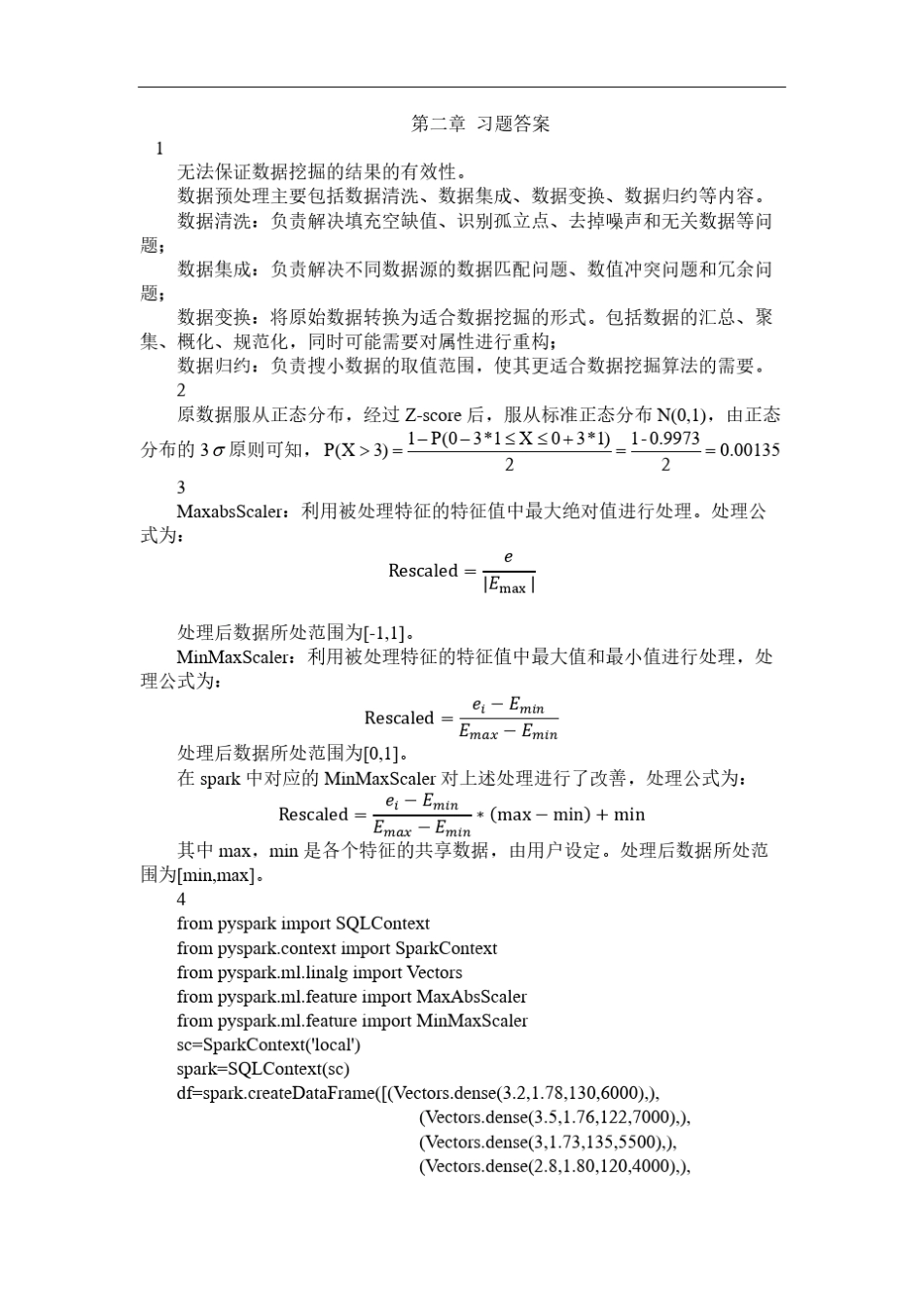 大数据分析与挖掘课后习题参考答案 _第2页