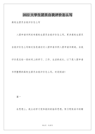 2024大学生团员自我评价怎么写