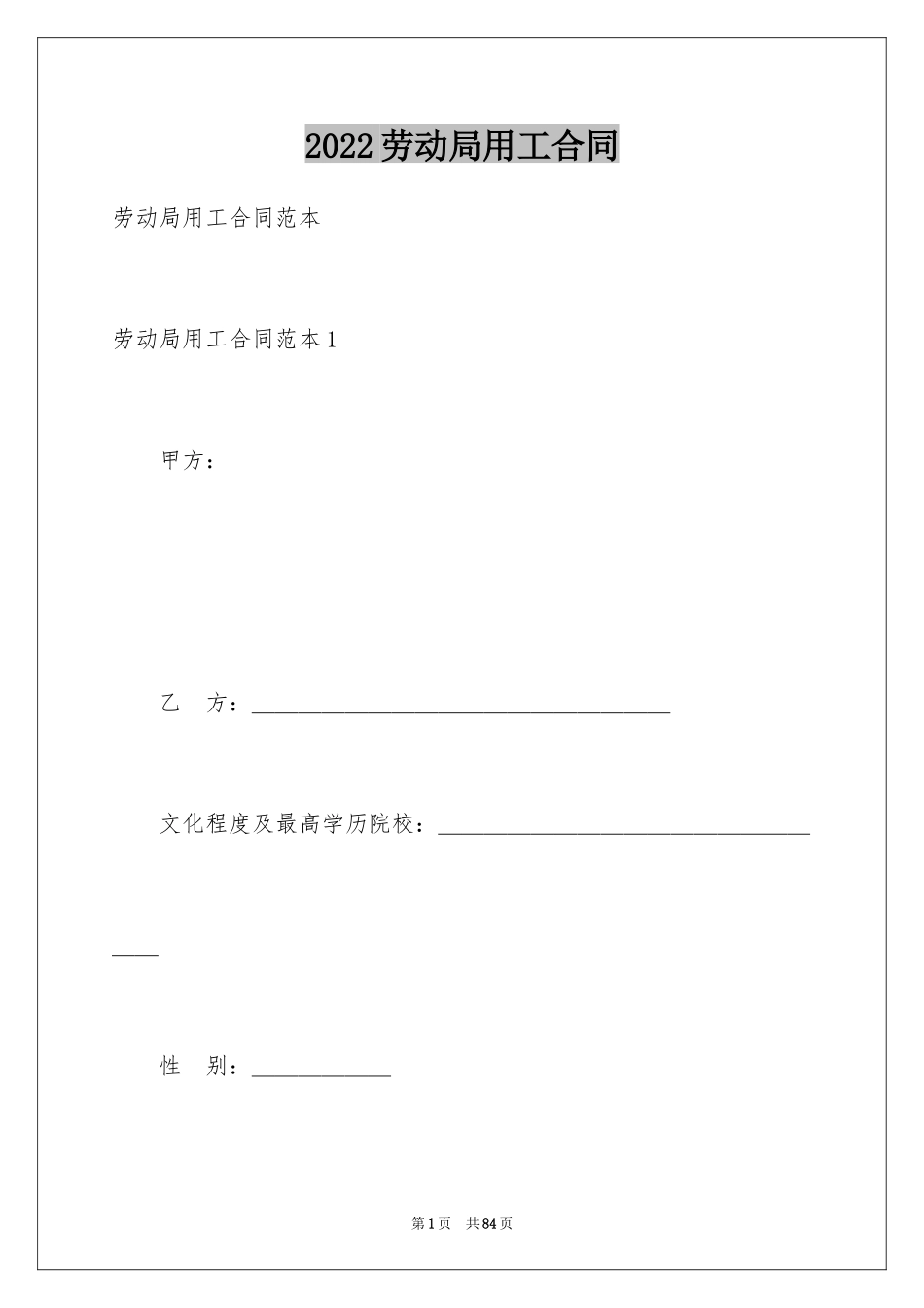 2024劳动局用工合同_第1页