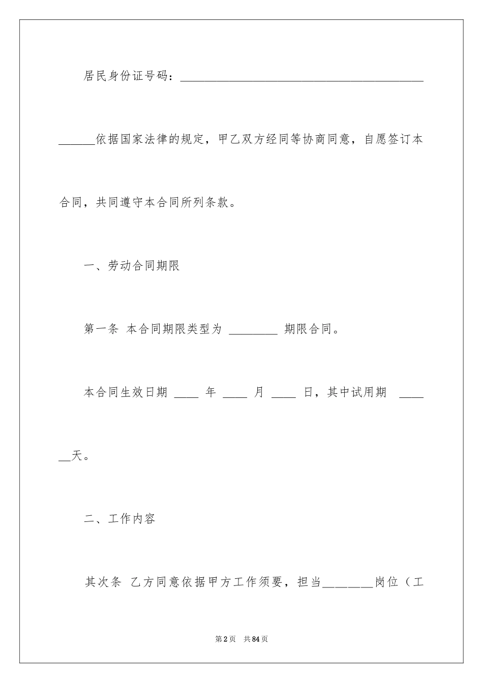 2024劳动局用工合同_第2页