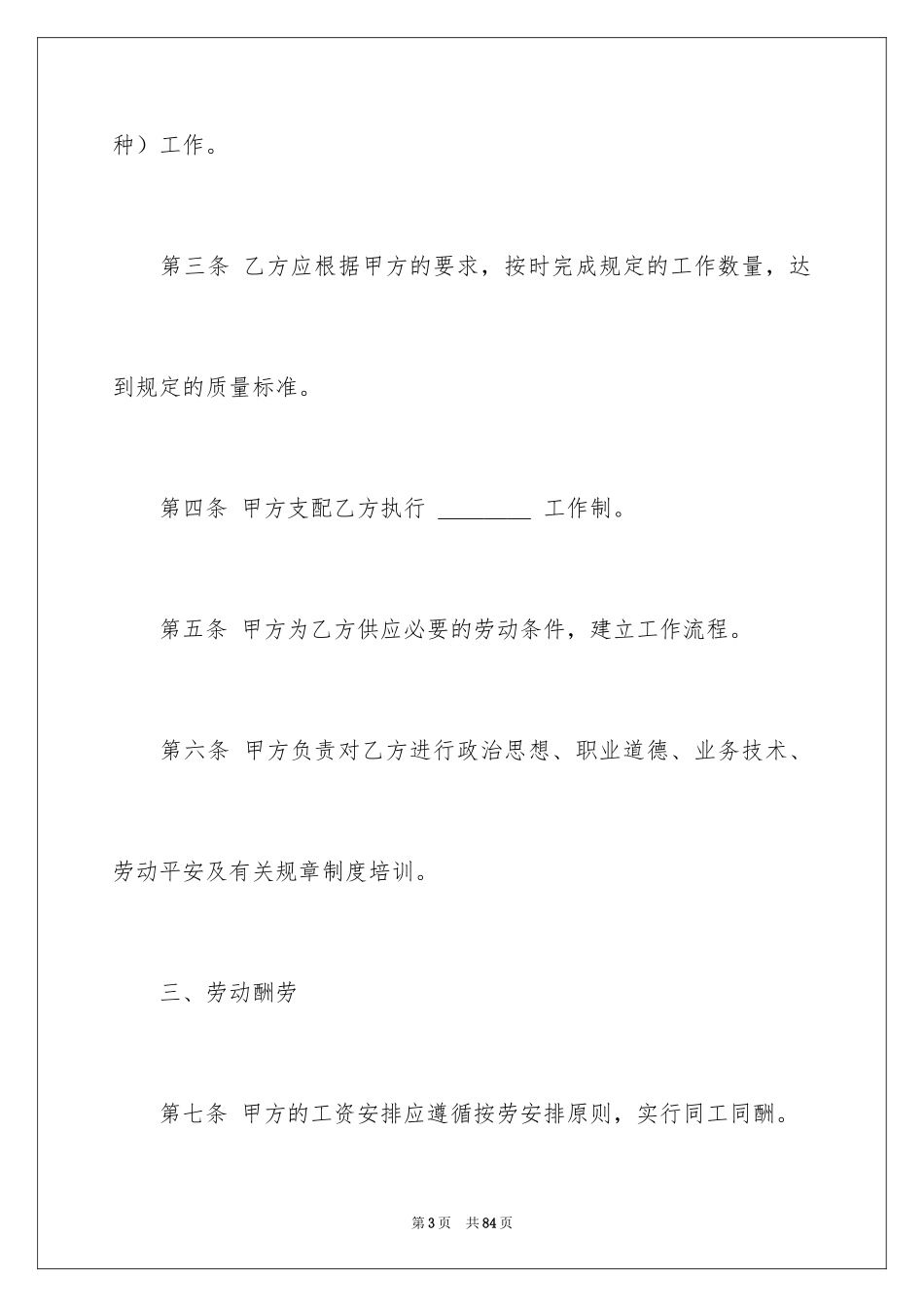 2024劳动局用工合同_第3页