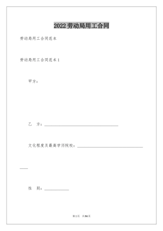 2024劳动局用工合同