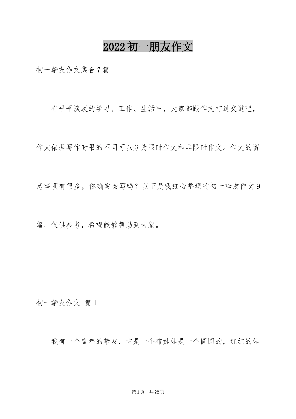 2024初一朋友作文_269_第1页