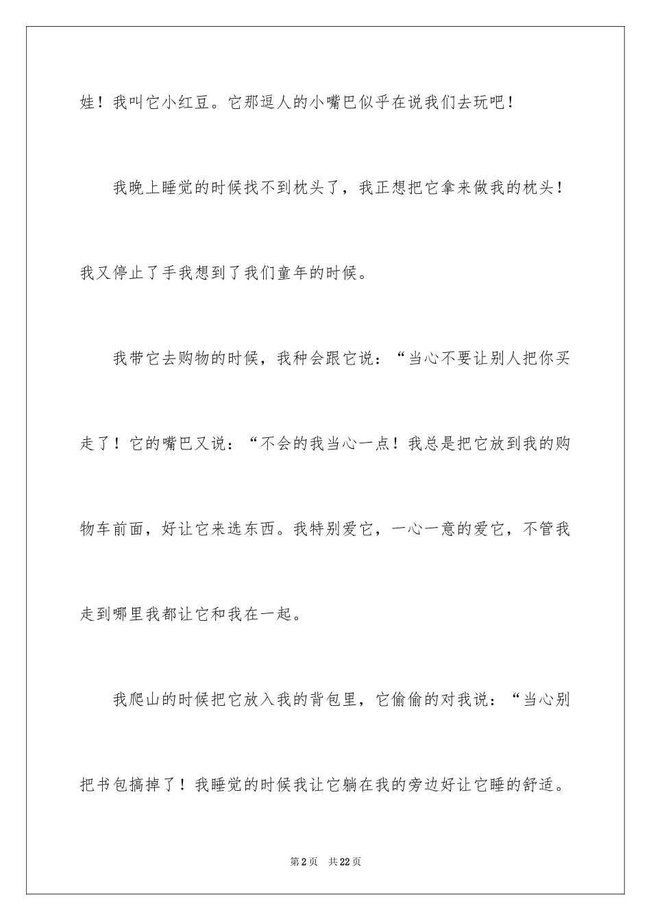 2024初一朋友作文_269_第2页