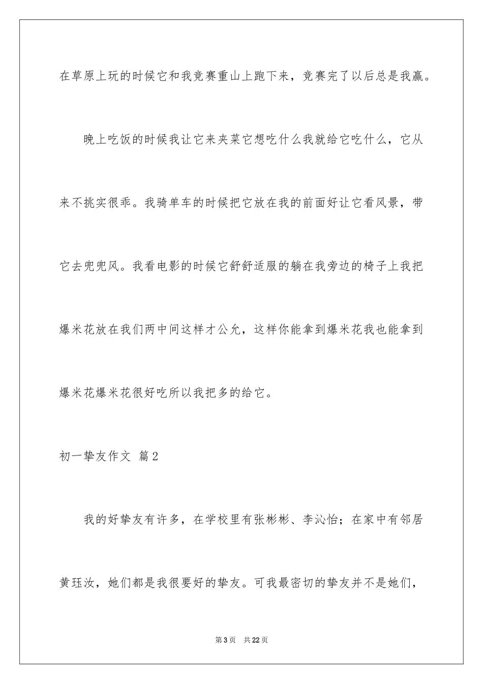 2024初一朋友作文_269_第3页