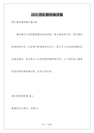 2024团队精神演讲稿_208