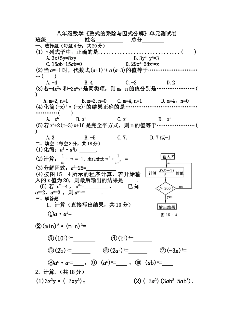 整式乘除与因式分解单元卷_第1页