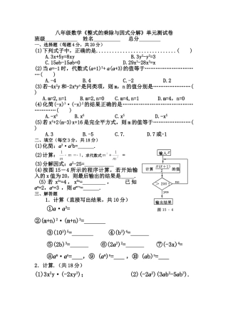 整式乘除与因式分解单元卷