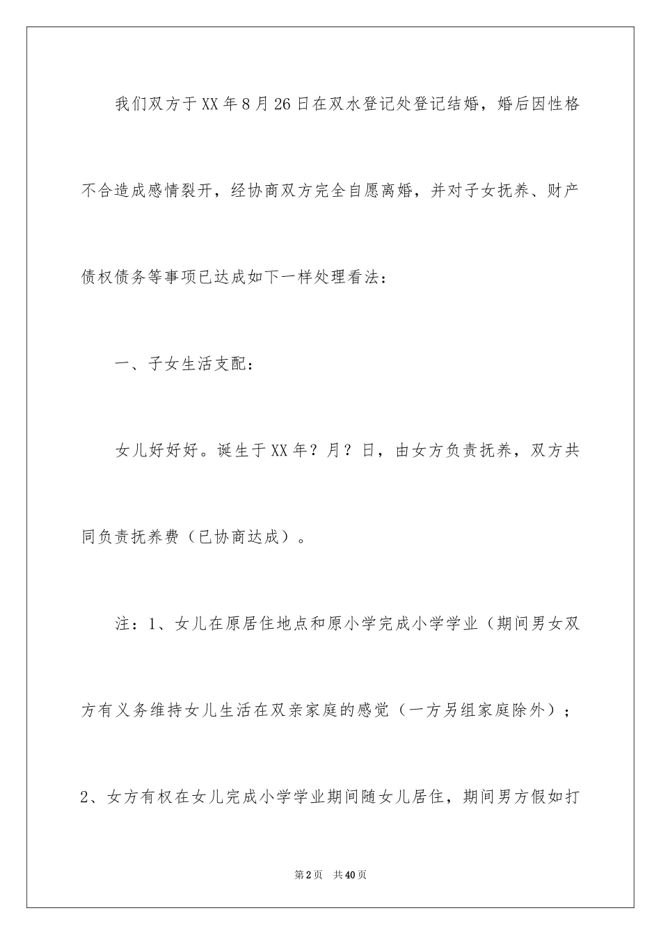 2024协议离婚协议书_361_第2页