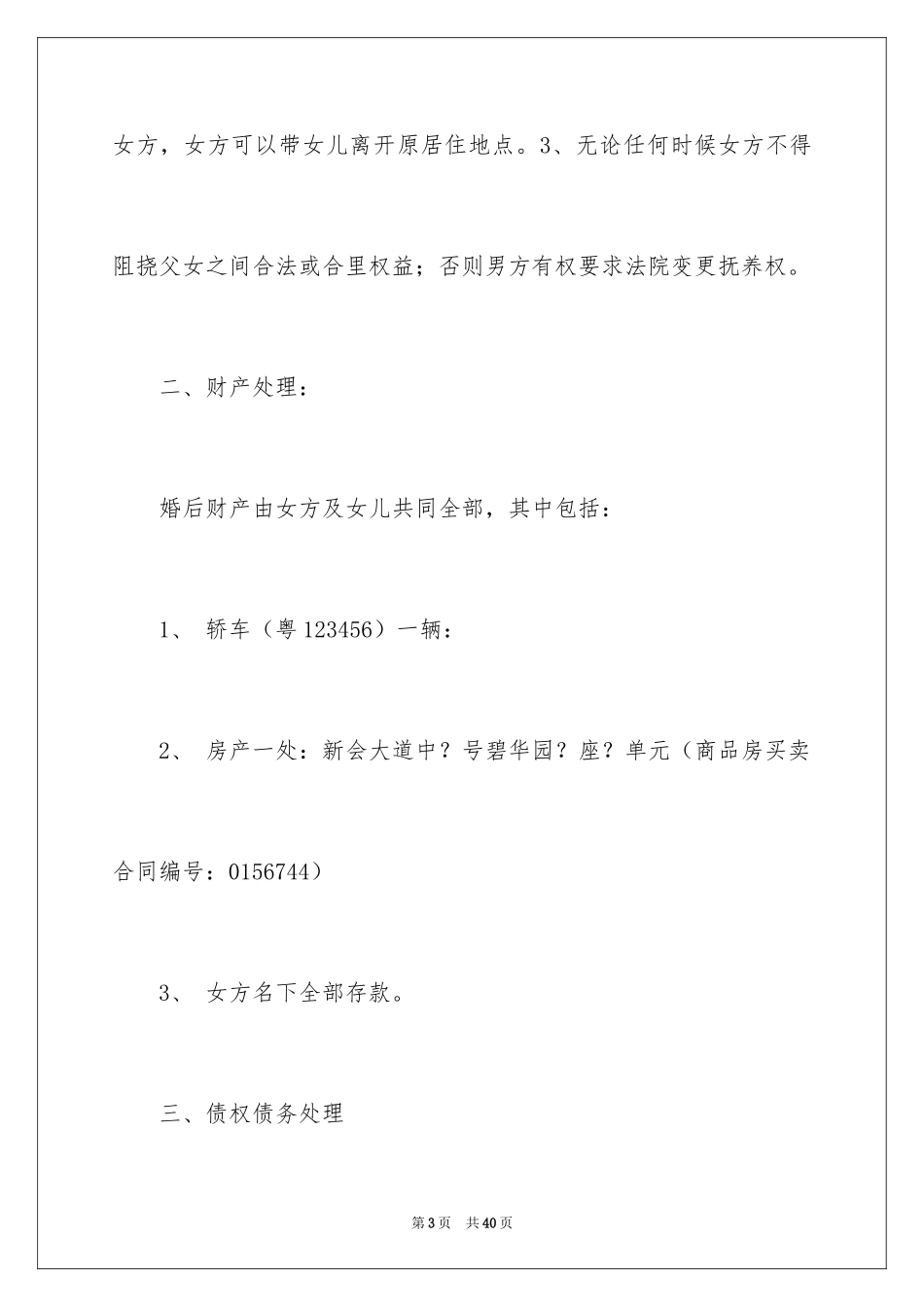 2024协议离婚协议书_361_第3页