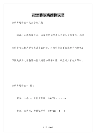 2024协议离婚协议书_361