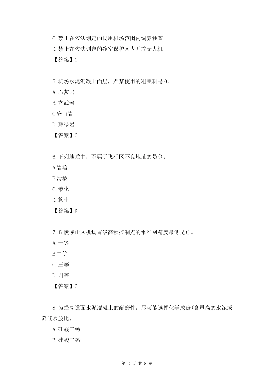 2023年一级建造师《(民航机场工程)管理与实务》考试真题及答案_第2页
