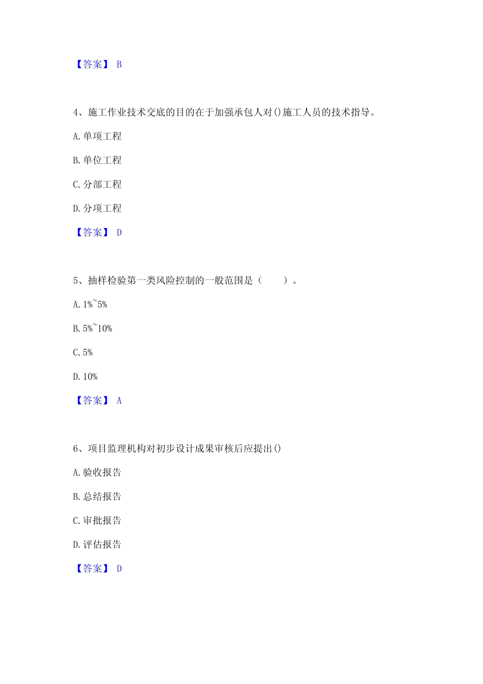 2024年监理工程师之土木建筑目标控制通关提分题库(考点梳理)_第2页