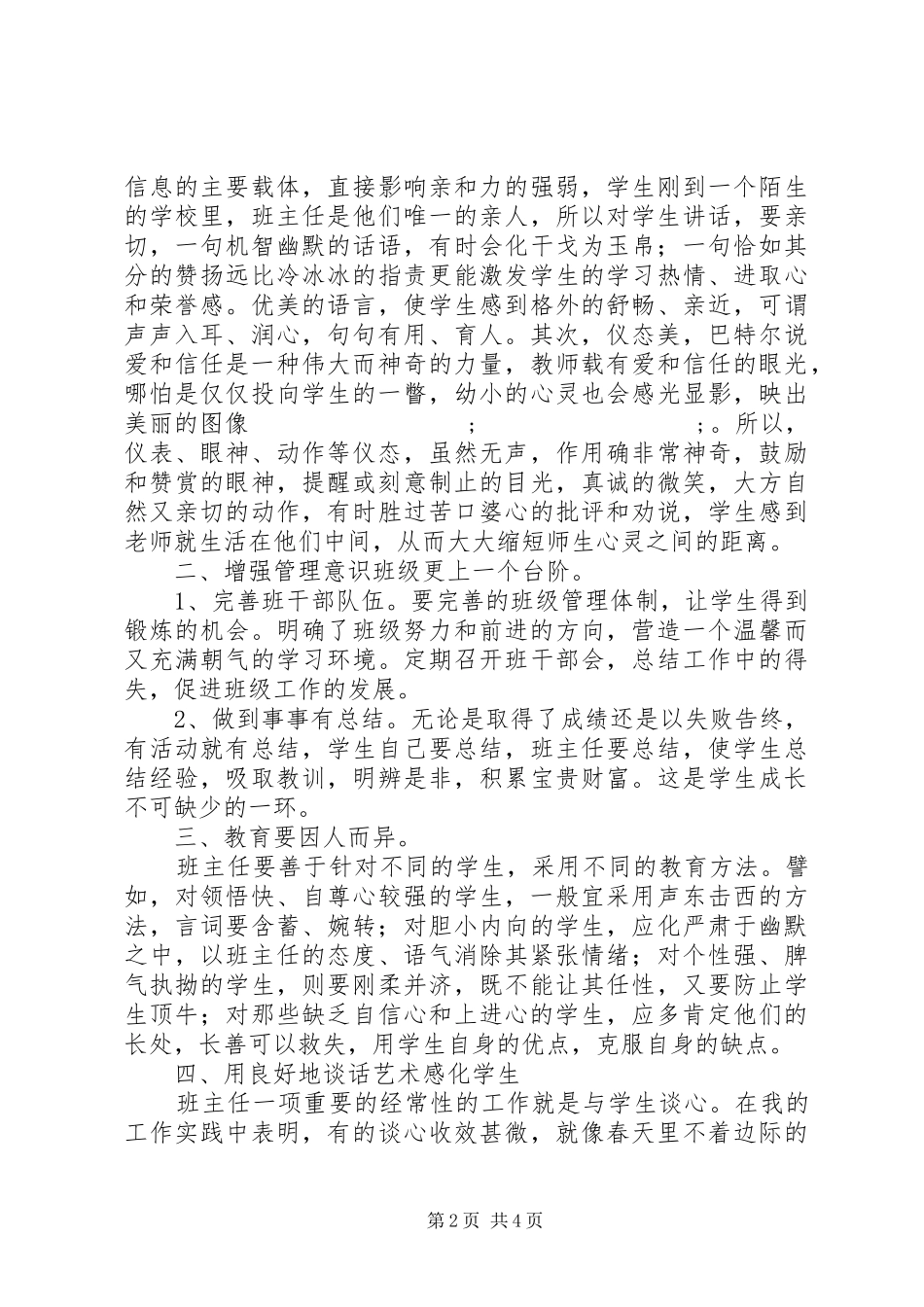 解放思想大讨论学习心得体会（五）_第2页