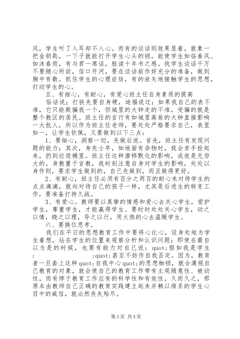 解放思想大讨论学习心得体会（五）_第3页
