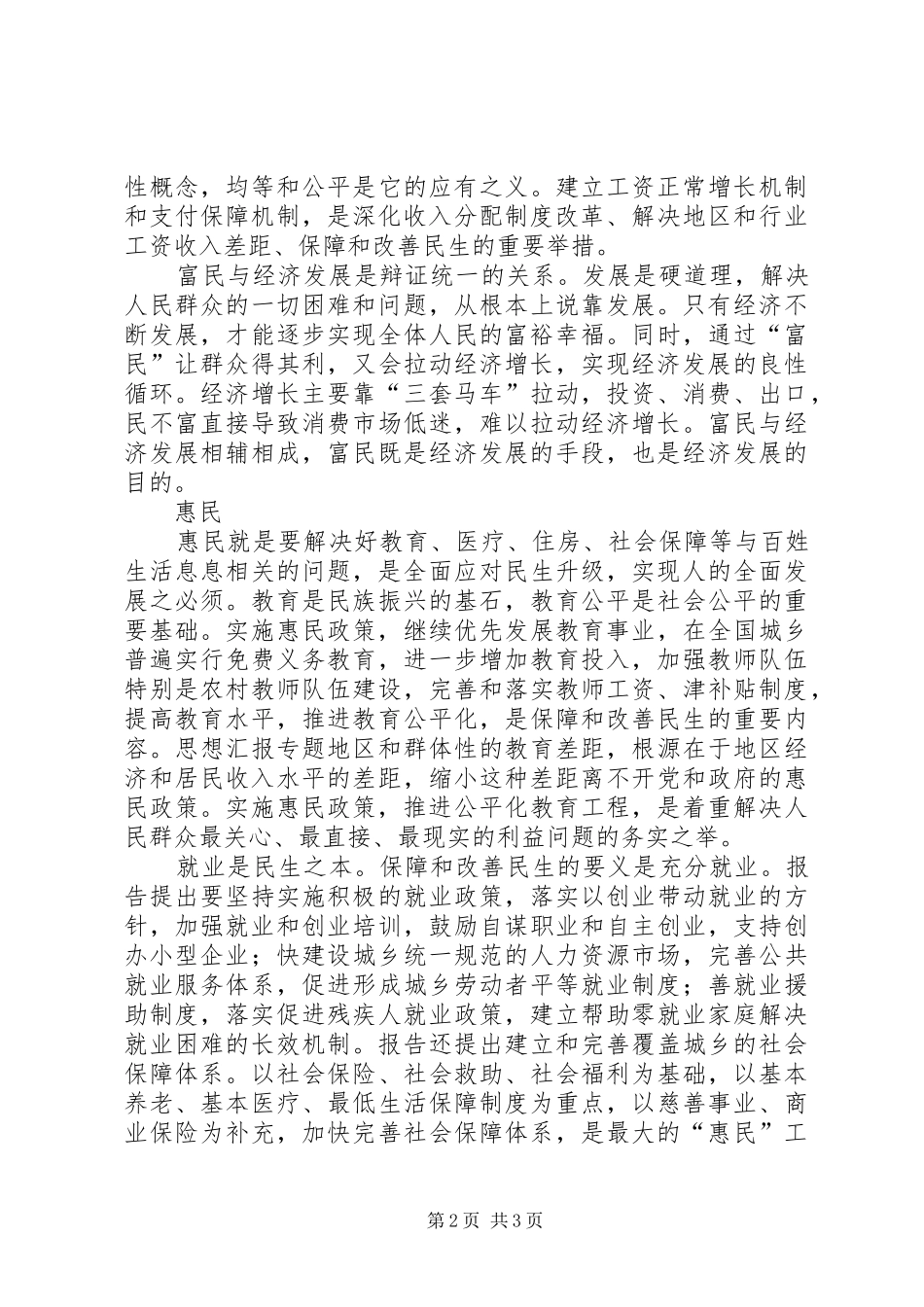 优秀心得体会范文：两会最新心得体会_第2页