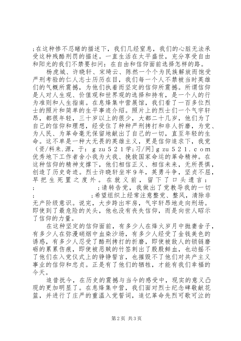 保持党的纯洁性教育培训心得体会：感知信仰的力量_第2页