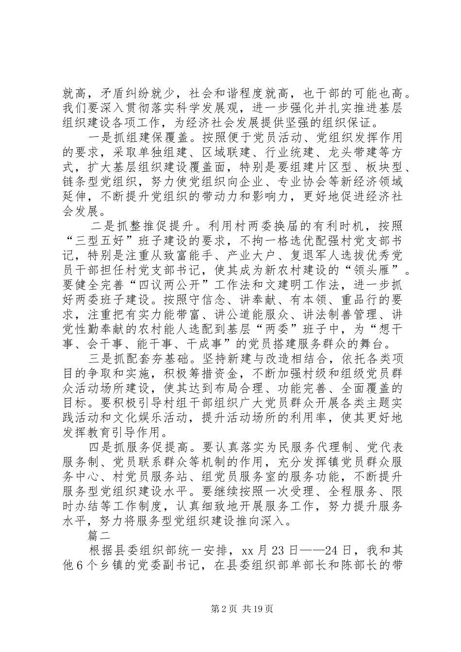 基层服务型党组织建设现场观摩心得体会八篇_第2页