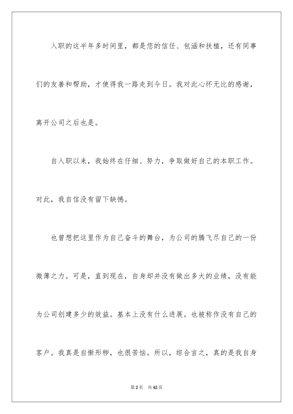 2024公司员工个人离职申请书_8_第2页