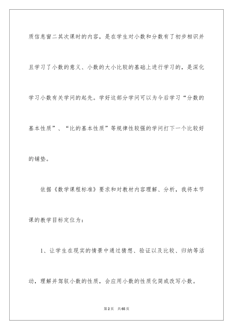 2024四年级数学说课稿_3_第2页