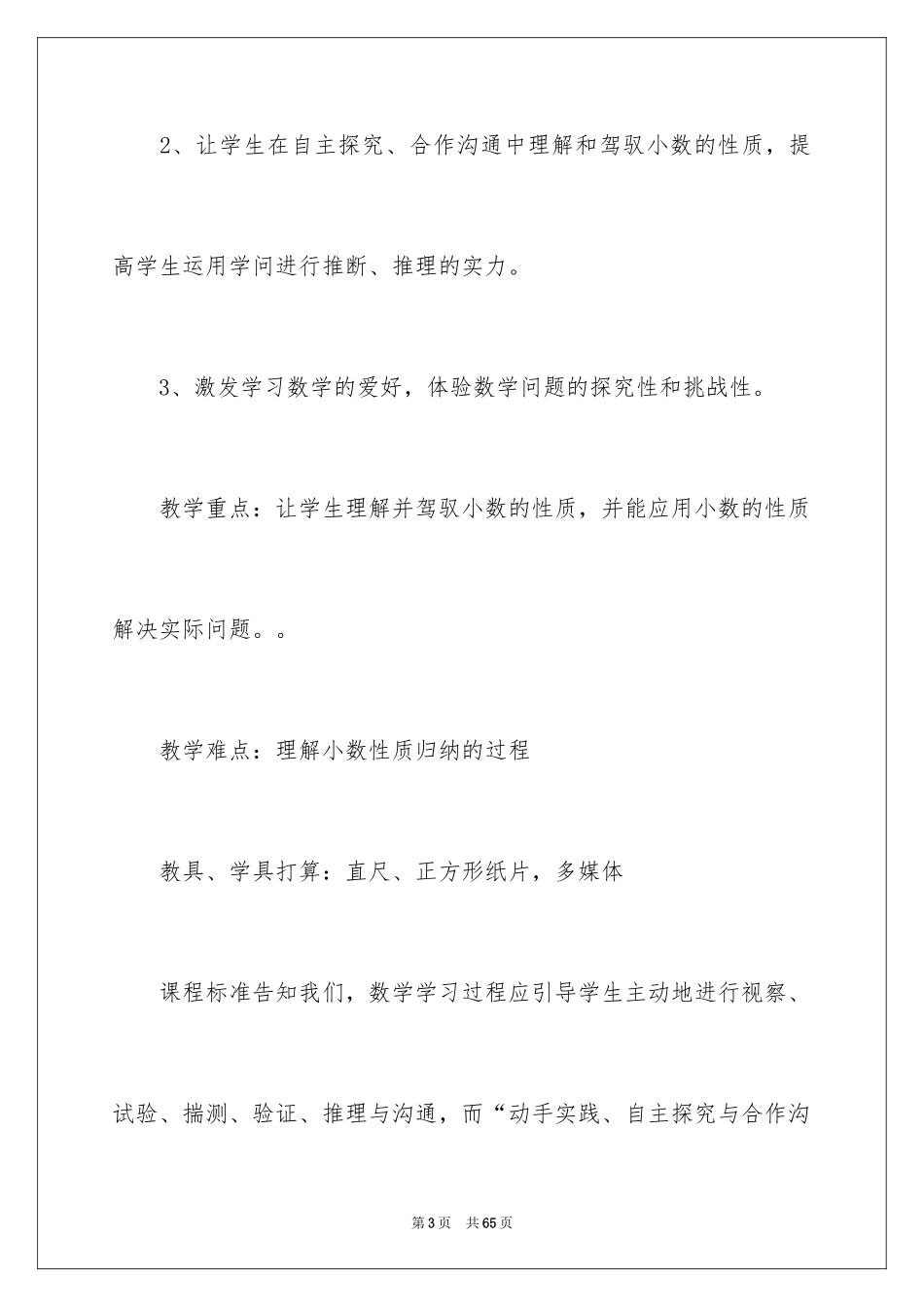 2024四年级数学说课稿_3_第3页