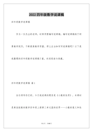 2024四年级数学说课稿_3