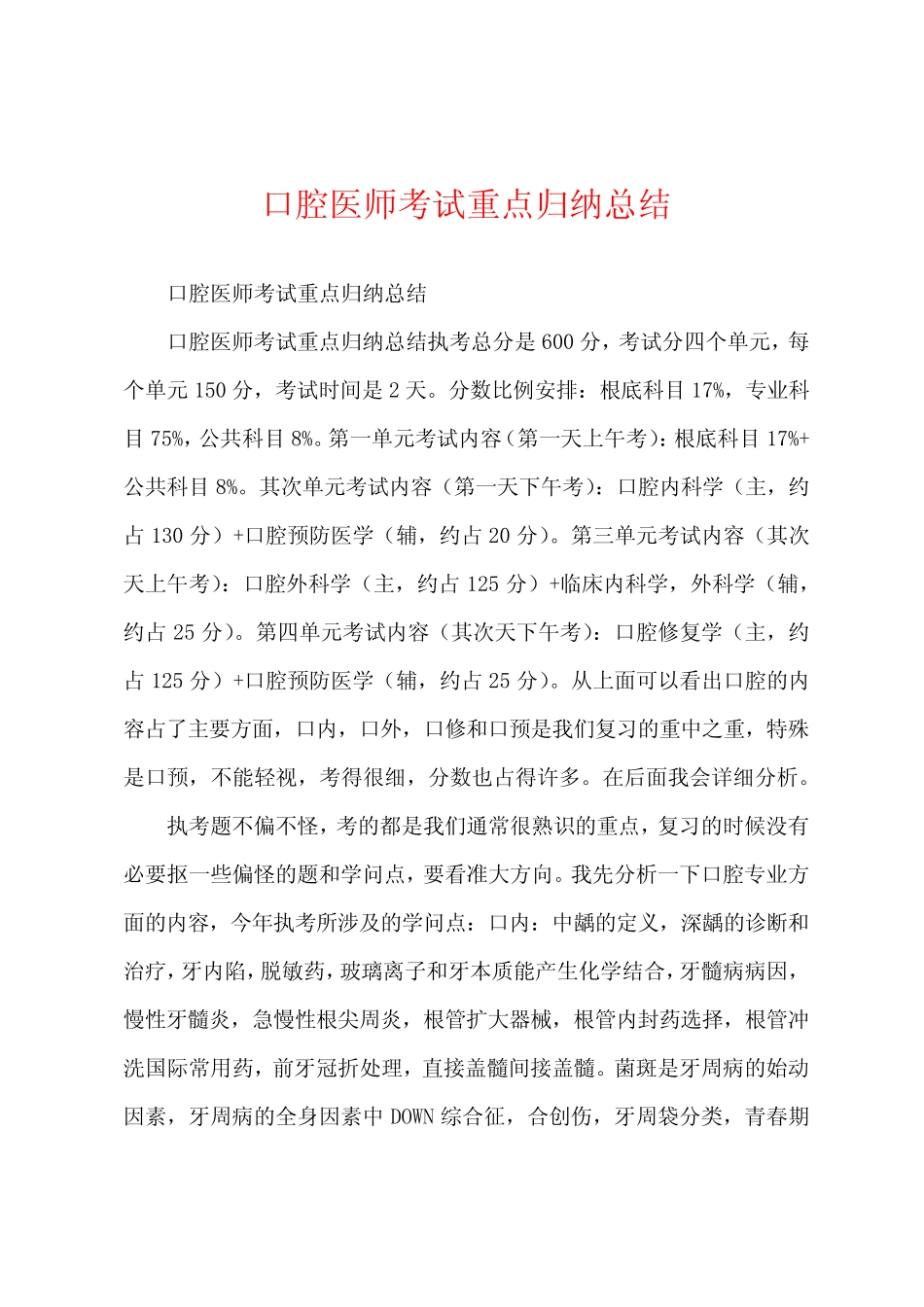 口腔医师考试重点归纳总结 _第1页