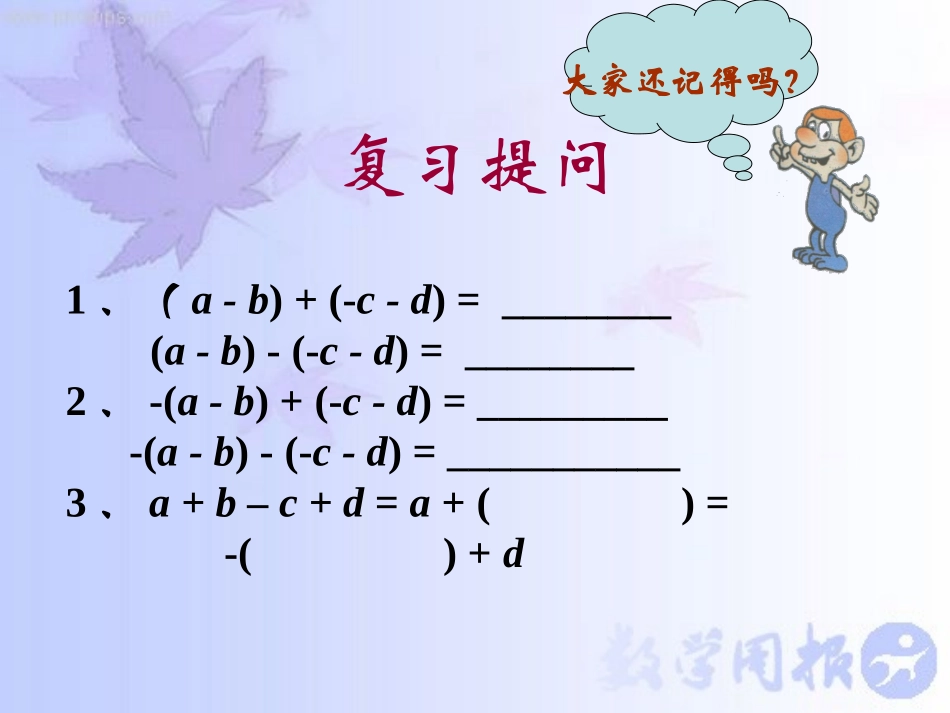 整式的加减第课时_第3页