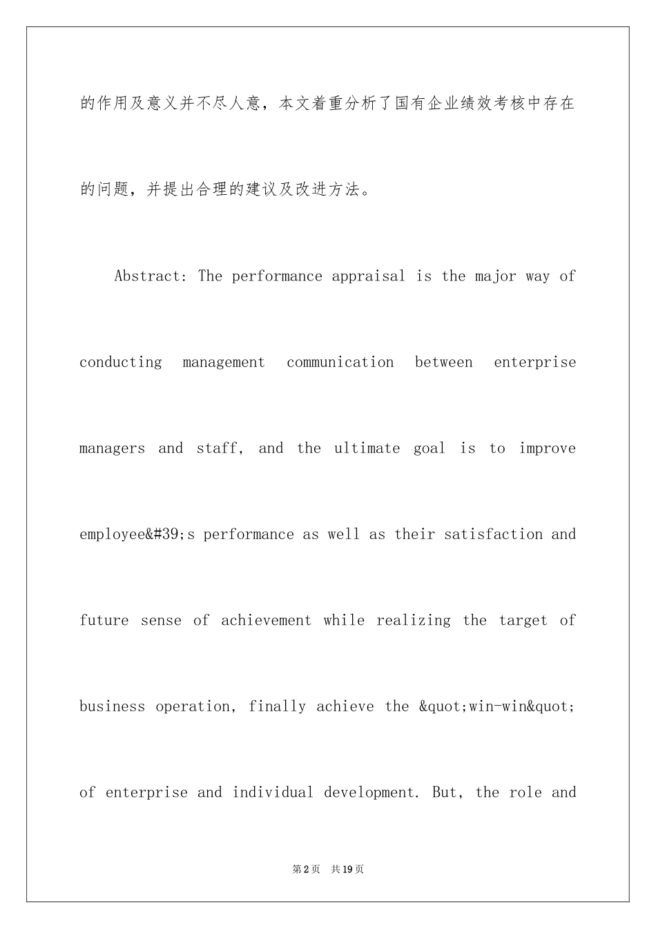 2024国有企业绩效管理中存在的问题分析_第2页