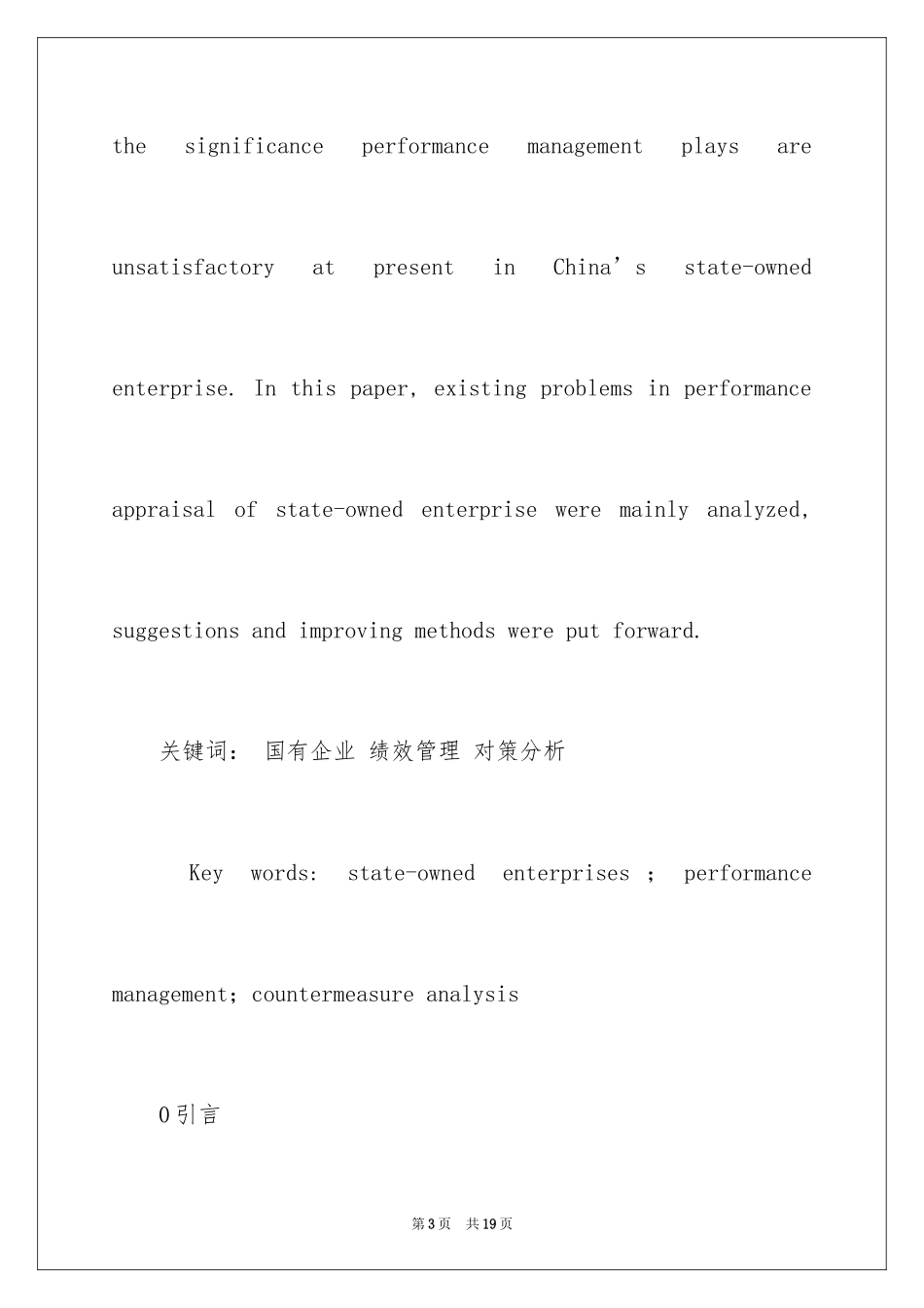 2024国有企业绩效管理中存在的问题分析_第3页