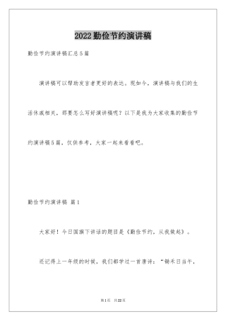 2024勤俭节约演讲稿_1859