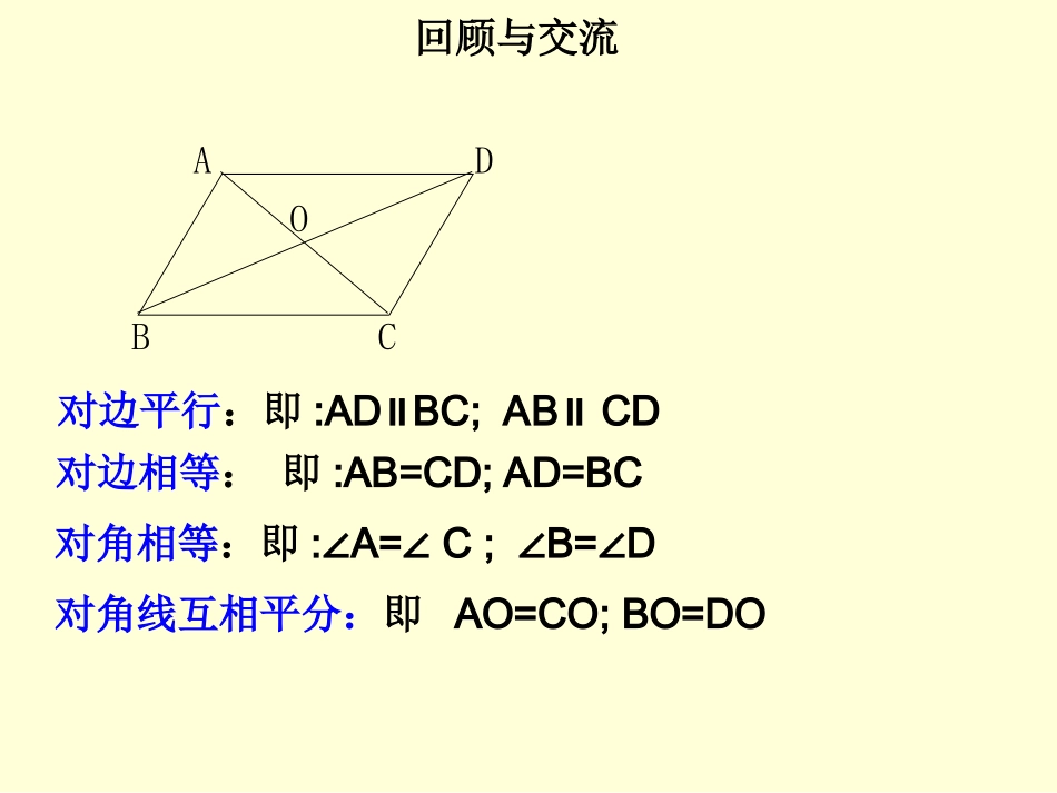 矩形（正式）教学课件_第2页