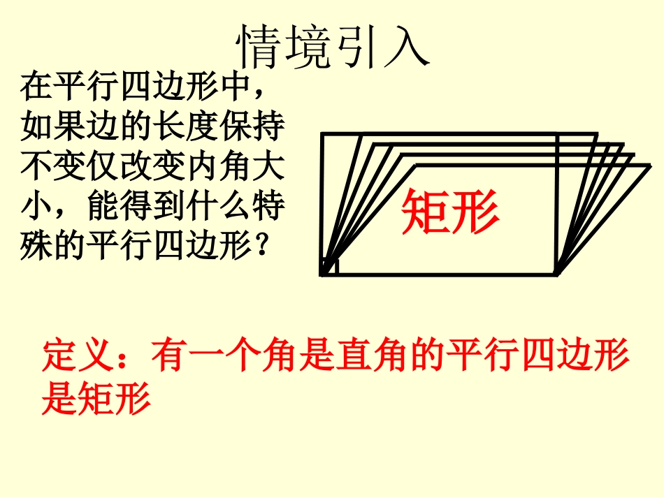 矩形（正式）教学课件_第3页