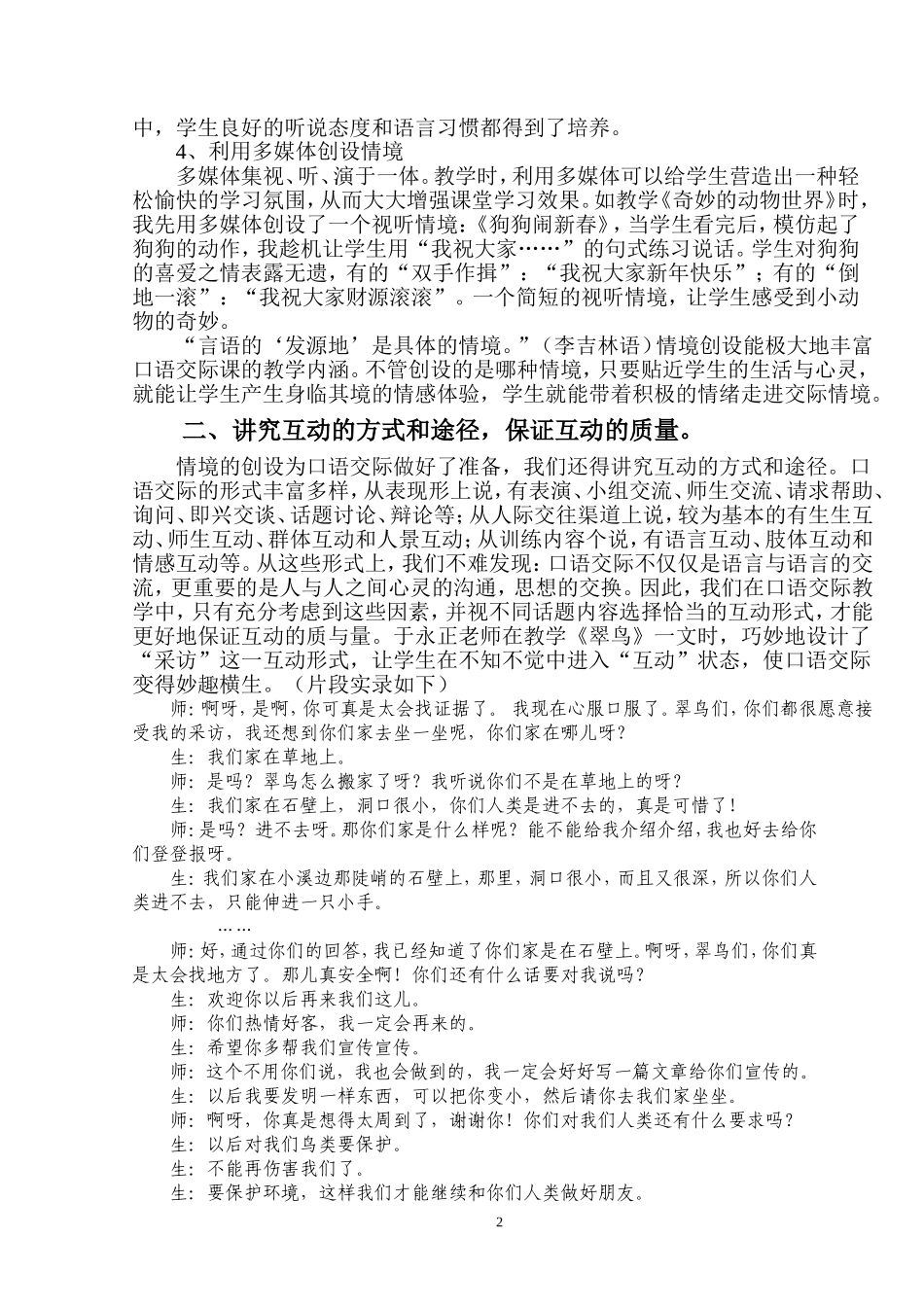浅谈口语交际中的互动技巧_第2页