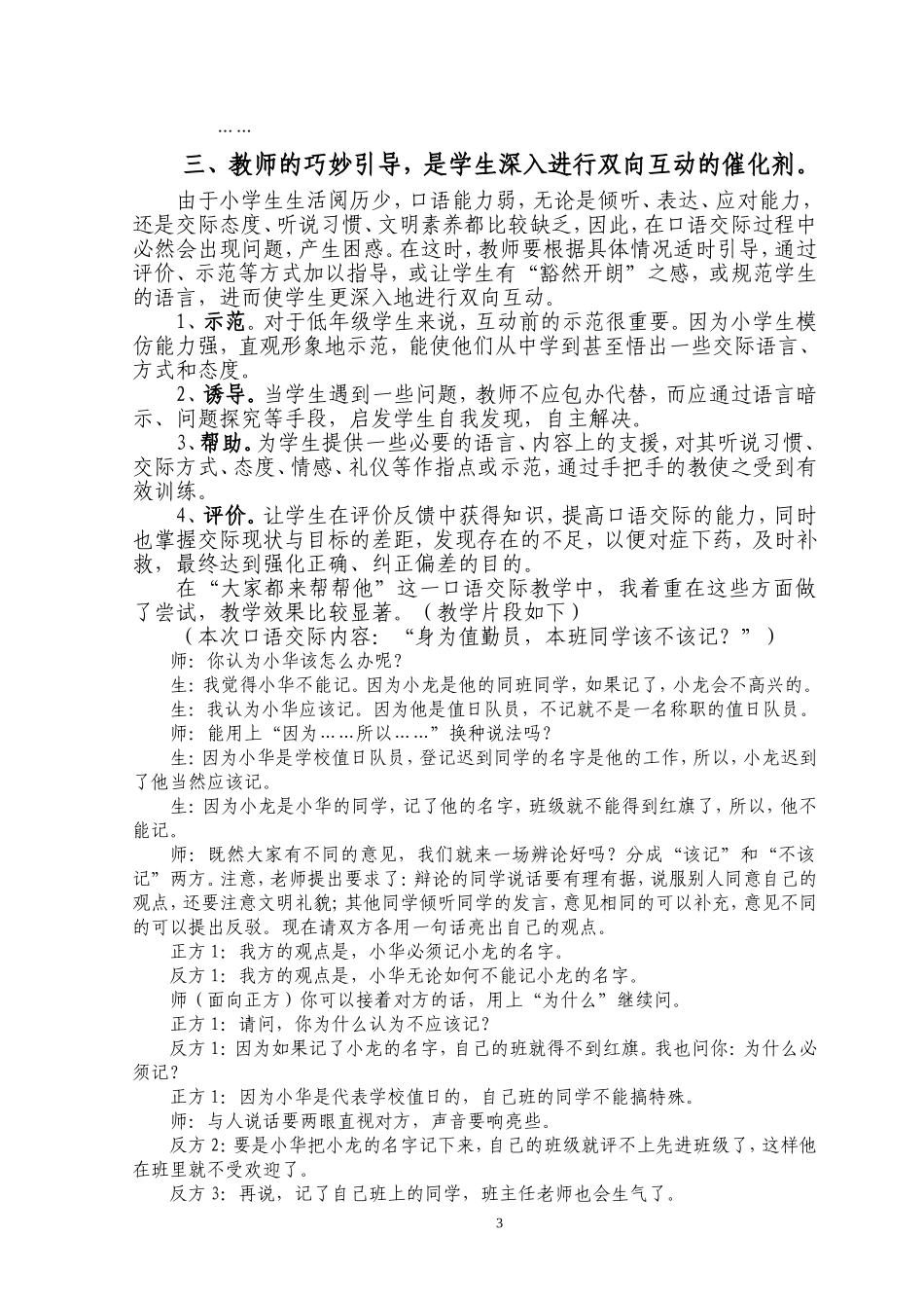 浅谈口语交际中的互动技巧_第3页