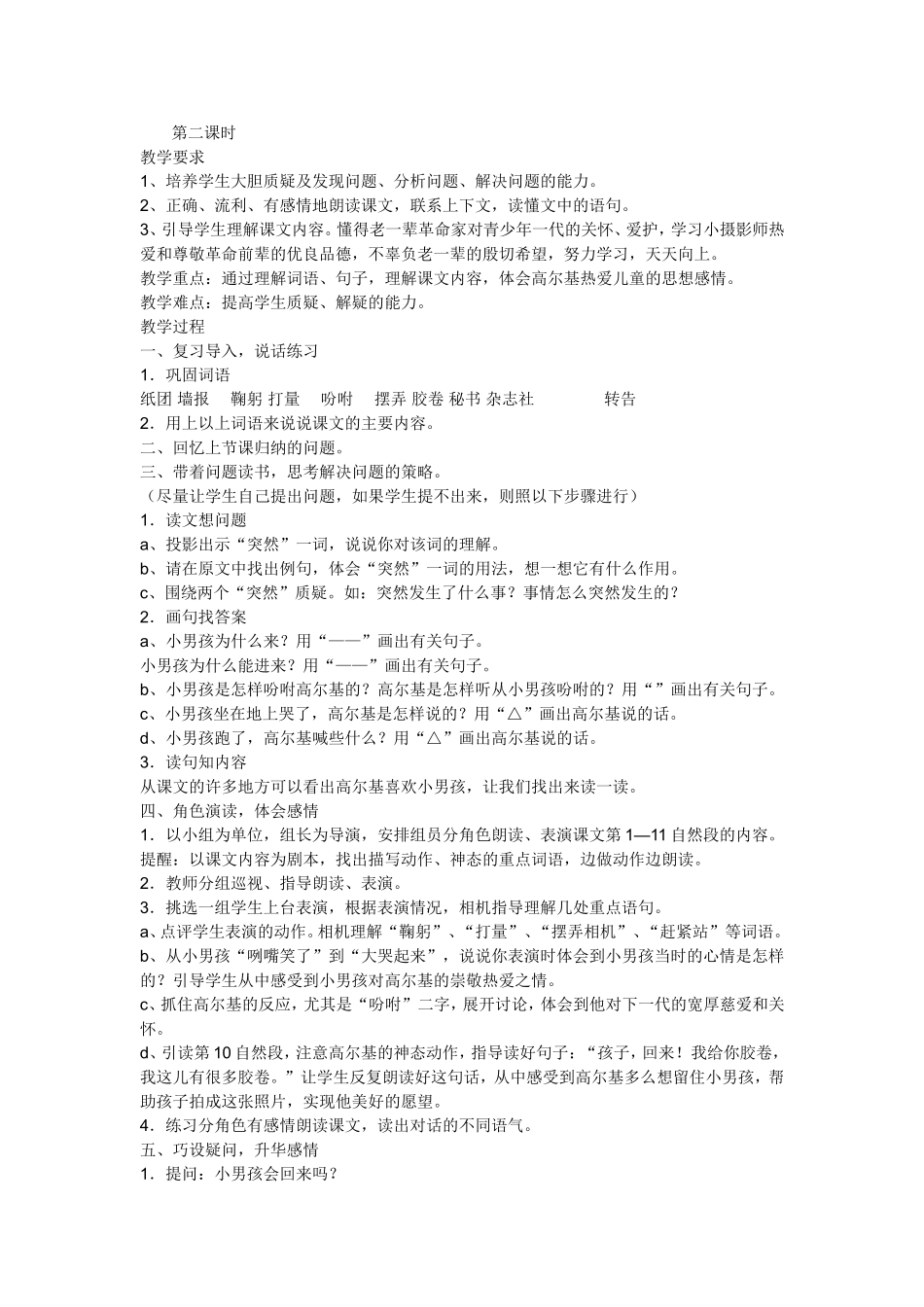 《小摄影师》2_第1页