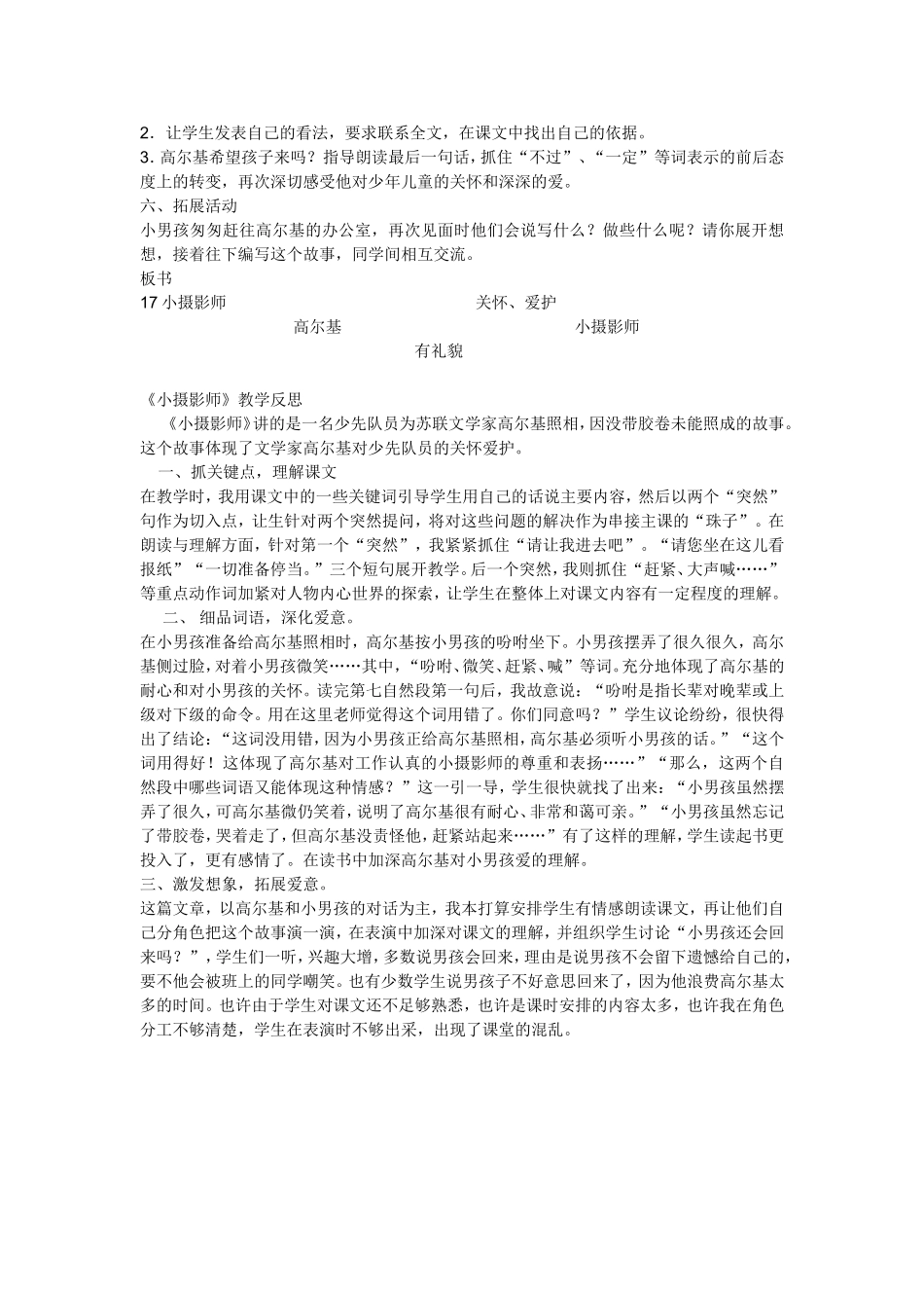 《小摄影师》2_第2页