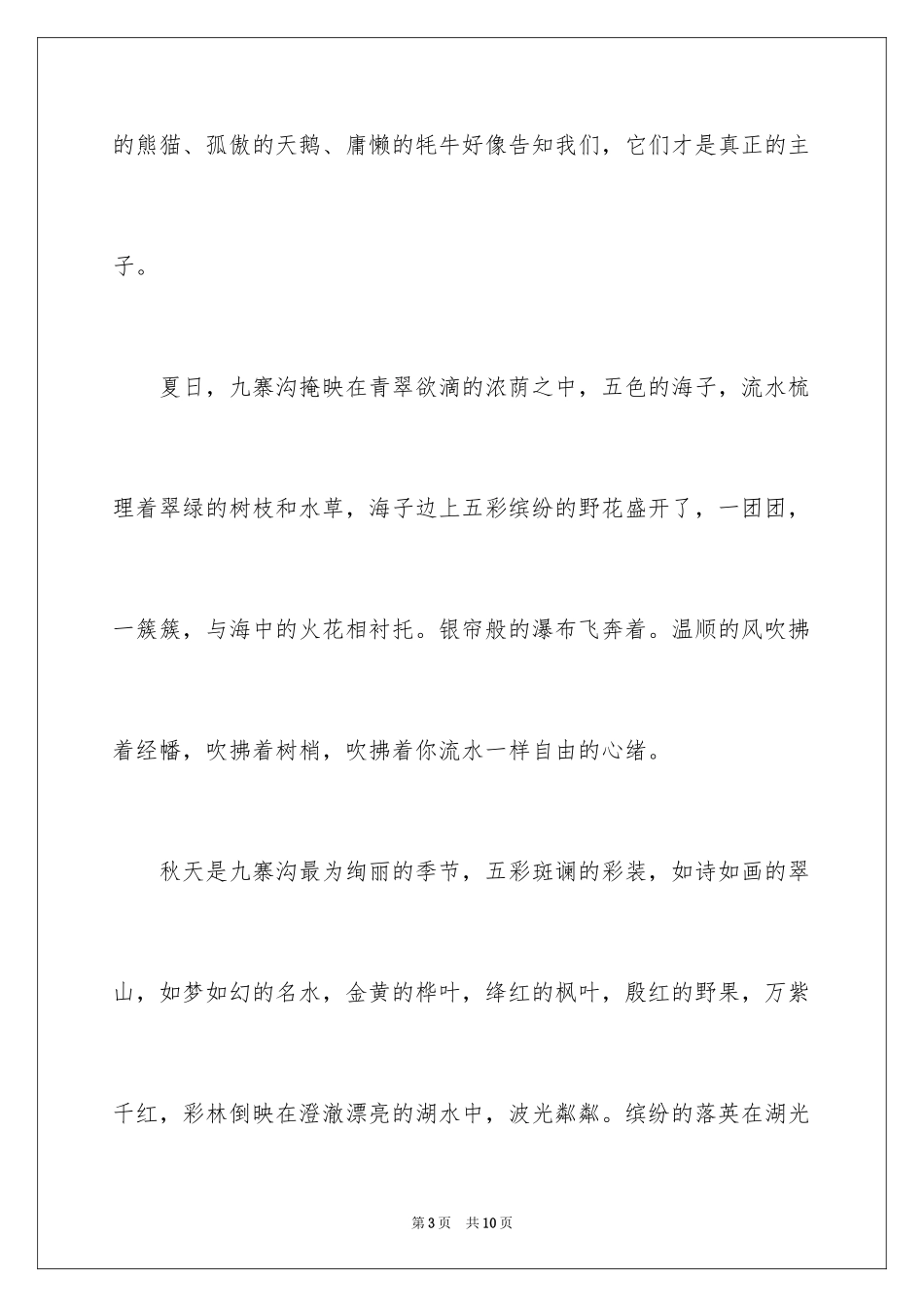 2024初一四季作文_34_第3页