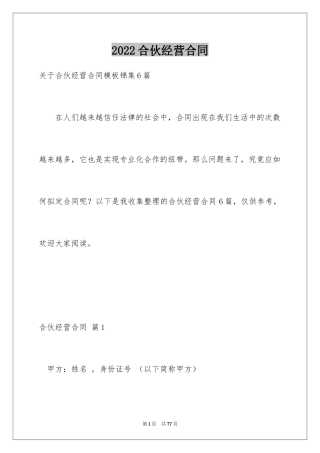 2024合伙经营合同_12