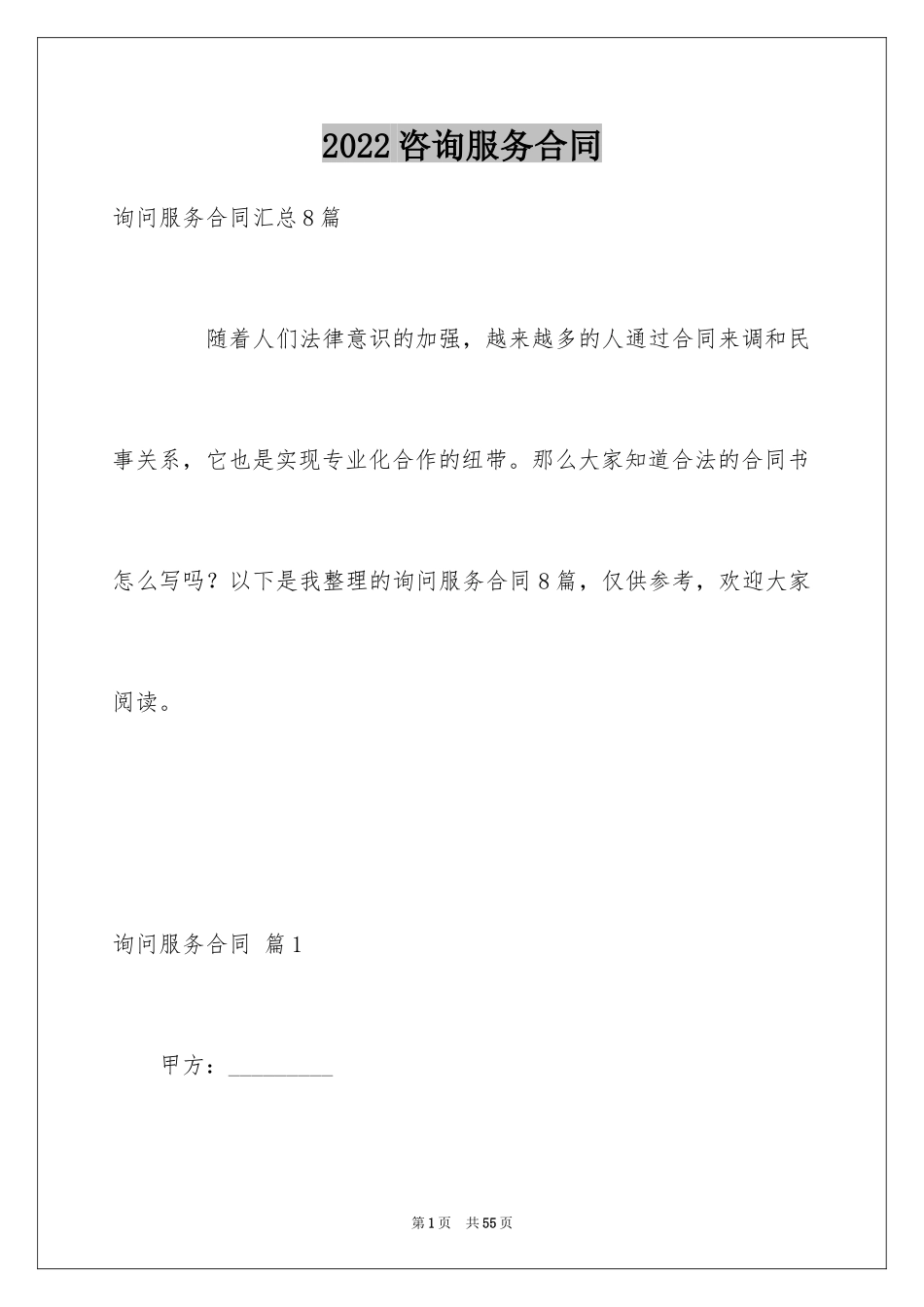 2024咨询服务合同_89_第1页