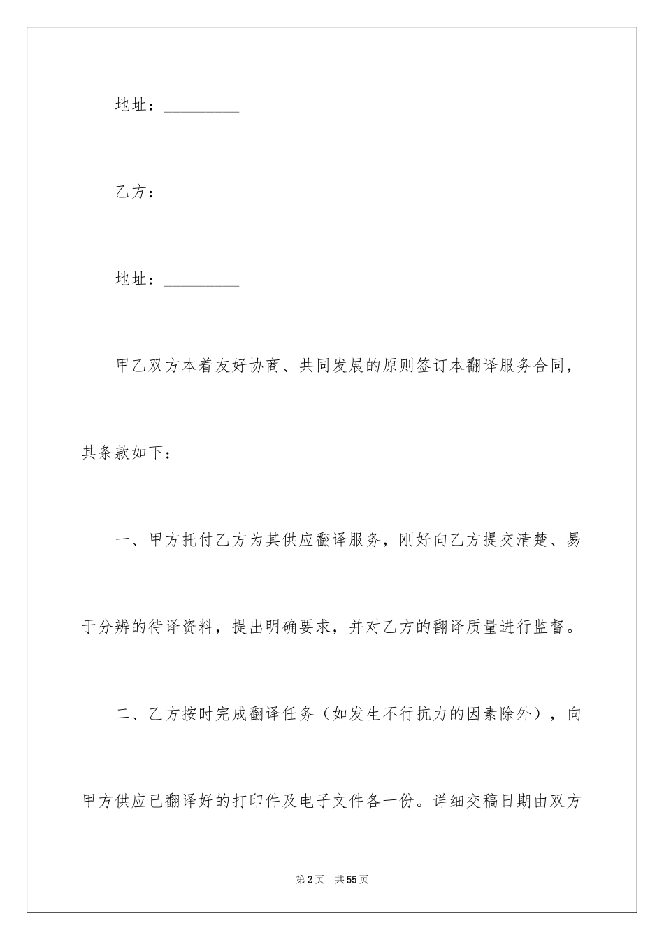 2024咨询服务合同_89_第2页