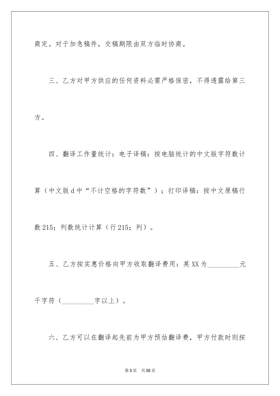 2024咨询服务合同_89_第3页