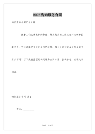 2024咨询服务合同_89