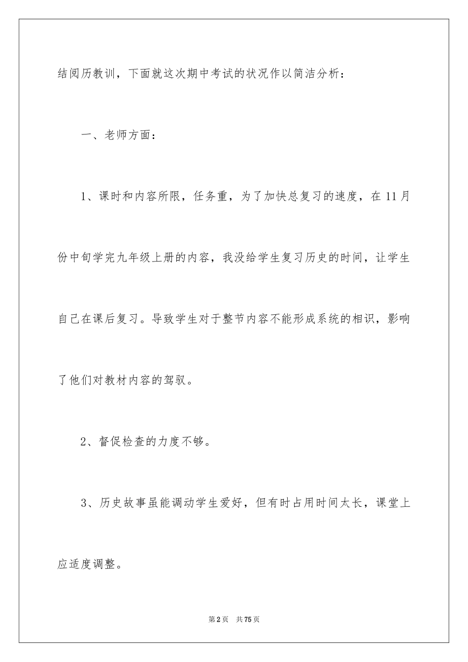 2024历史教育教学工作总结_第2页