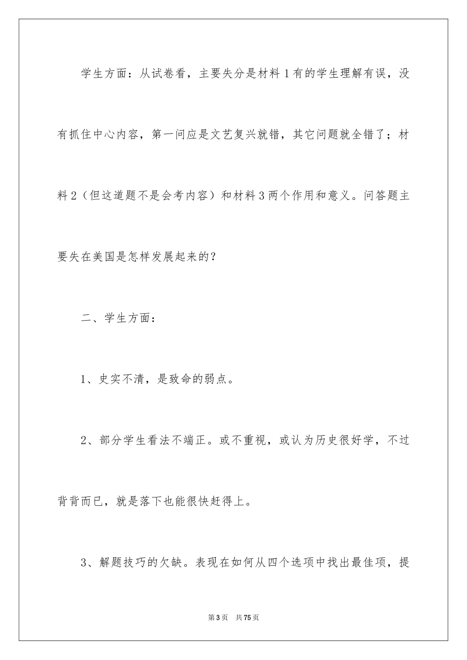 2024历史教育教学工作总结_第3页